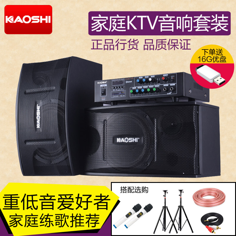 高士/kaoshi KS350家庭KTV音响套装重低音舞蹈室练歌会议音箱蓝牙在类目 影音电器, 舞台设备, KTV/卡拉OK音箱中 - 来自Buy2taobao.com提供专业的淘宝代购服务