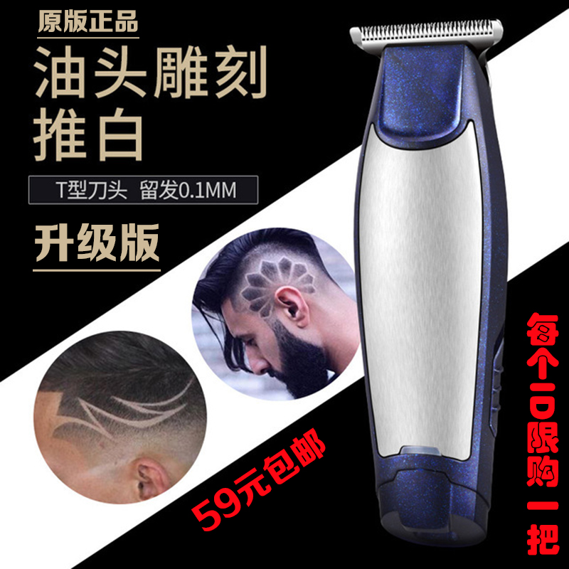 複古油頭雕刻電推剪0刀頭 充電刻痕推子複古剃光頭理發推零距離在類目 個人護理/保健/按摩器材, 美髮工具, 理髮器中 - 來自Buy2taobao.com提供專業的淘寶代購服務