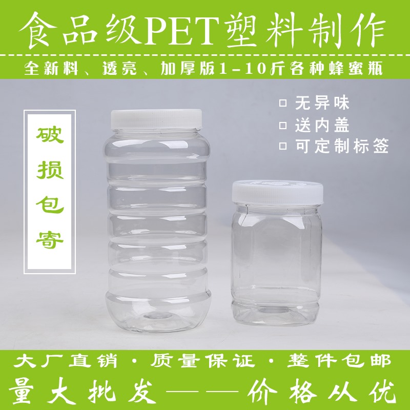 蜂蜜瓶塑料加厚1斤2斤3斤4斤5斤8斤带内盖加厚透明包装储物密封罐|msdalam kategori dapur/memasak Appliances, Alat dapur/Penyimpanan dapur, botol penyimpanan/bekas penyimpanan dapur, kanister - dari Buy2taobao.com untuk memberikan perkhidmatan ejen Taobao profesional membeli