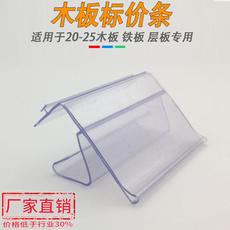 加厚木层货架/木层板/生态板/标签条/价格条/塑料条/标价条夹25MM|ruв категории коммерческий/офисная мебель, полки/витрина, шельфа Приложение - от Buy2taobao.com для оказания профессиональной услуги покупки агента Taobao