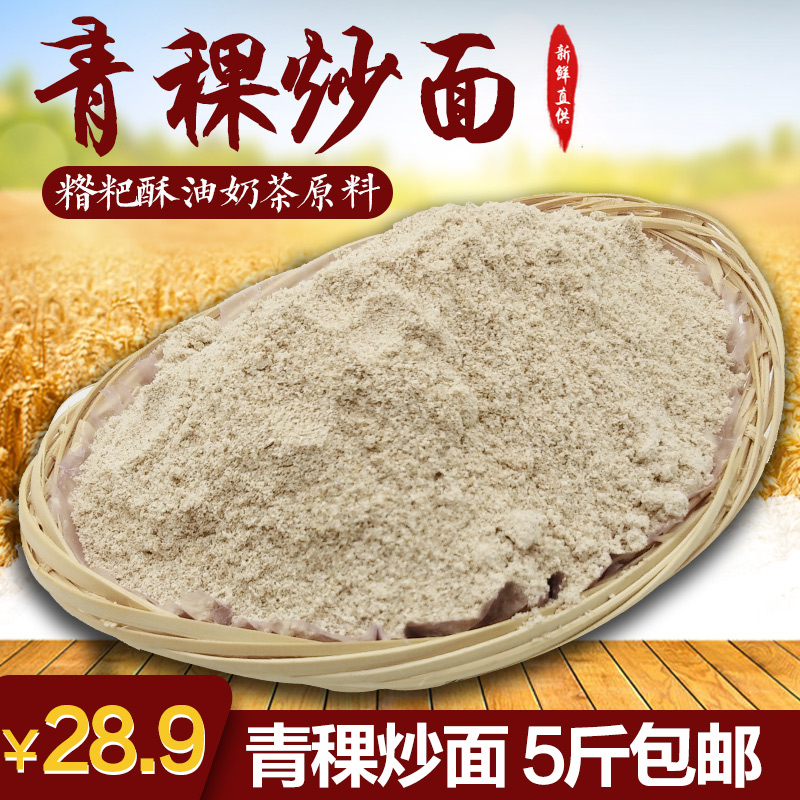 青藏特产青海青稞炒面熟粉糌粑粉青稞炒面粉熟酥油糌粑原料5斤在类目 粮油米面/南北干货/调味品, 米/面粉/杂粮, 面粉/食用粉中 - 来自Buy2taobao.com提供专业的淘宝代购服务