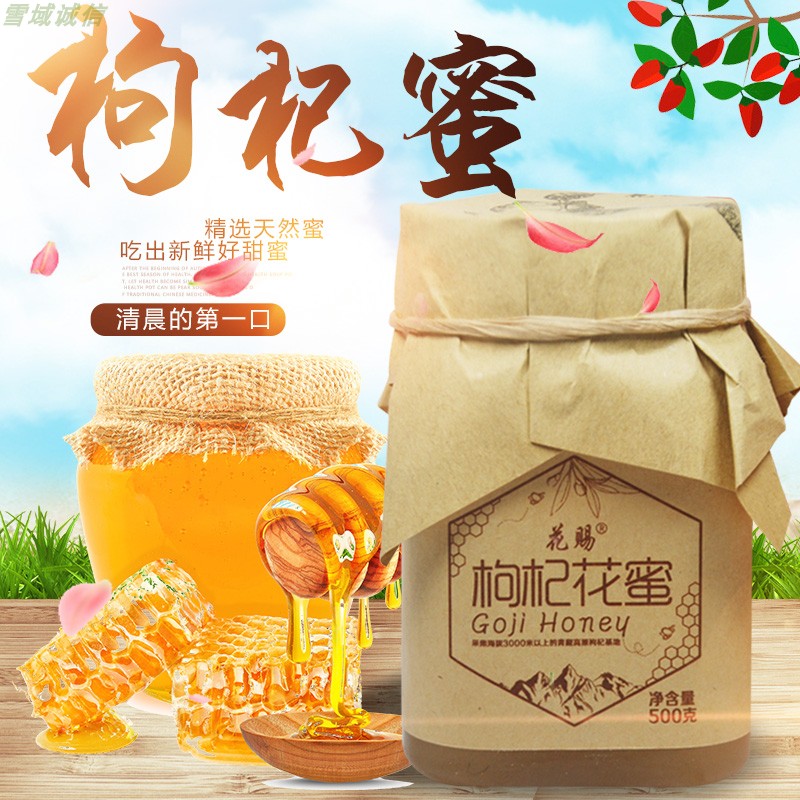 青藏高原枸杞蜂蜜纯天然蜂蜜青海枸杞蜜纯正结晶蜂蜜枸杞花蜜瓶装在类目 传统滋补营养品, 蜂蜜中 - 来自Buy2taobao.com提供专业的淘宝代购服务