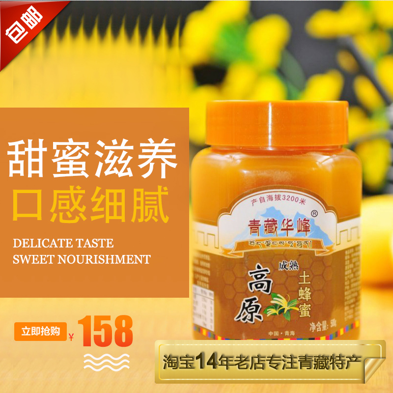 Qinghai-Tibet specialty Qinghai Soil honey Pollution Qinghai-Tibet Huafeng crystal Mature honey 500 Gram bottlein the Traditional nourishing food , Honey category - from Buy2taobao.com to provide professional Taobao agent buy service
