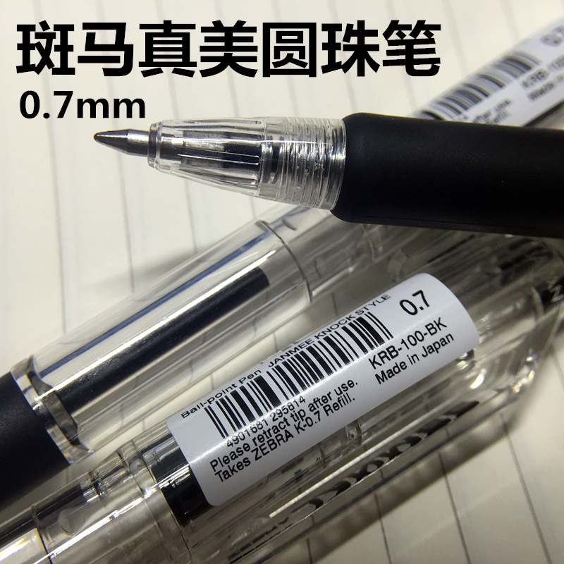 包邮 日本正品斑马ZEBRA KRB-100真美圆珠笔/斑马原子笔0.7mm在类目 电子词典/电纸书/文化用品, 笔类/书写工具, 圆珠笔中 - 来自Buy2taobao.com提供专业的淘宝代购服务