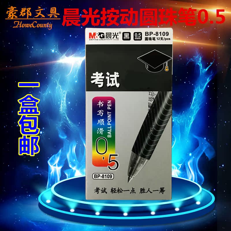 Morning examination ball pen BP8109 (1 box)student to work in an office Pen 0.5MMin the Electronic Dictionary/Electronic paper book/Stationery , Pens/Writing Tools , Ball point pen category - from Buy2taobao.com to provide professional Taobao agent buy service