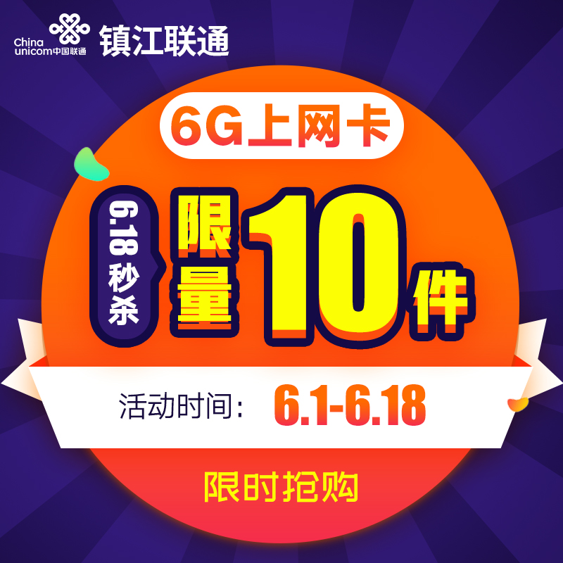 Jiangsu Unicom 6GB whole country Limitation region Flow card Zhenjiang 4G On the card wireless Season card currencyin the Mobile Number/Packages/Value-added services , The new network phone number Package , China Unicom's new number package category - from Buy2taobao.com to provide professional Taobao agent buy service