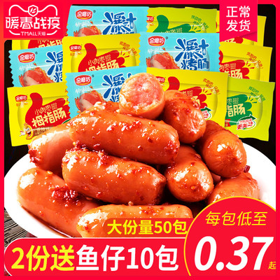 金磨坊拇指肠50包辣条烤肠小香肠火腿零食小吃麻辣熟食休闲即食品