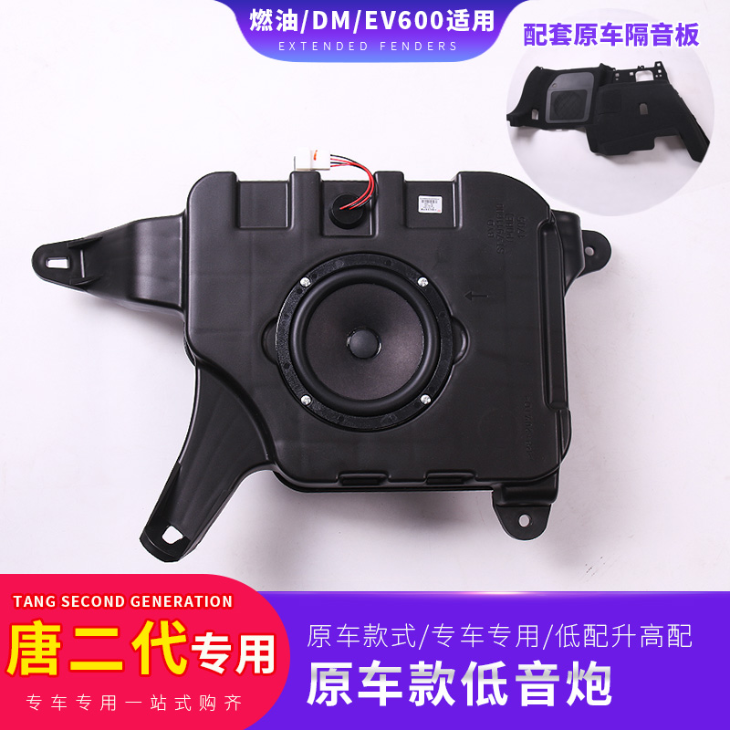 比亚迪唐二代改装低音炮低音扬声器 全新一代唐DM尾箱门重低音炮|ruв категории автомобиль/товаров/аксессуары/переоснащение, Автомобильная аудио - видео/средства электронной/приборов, Автомобильная аудио - видео, автомобиль оратор/сабвуфер - от Buy2taobao.com для оказания профессиональной услуги покупки агента Taobao