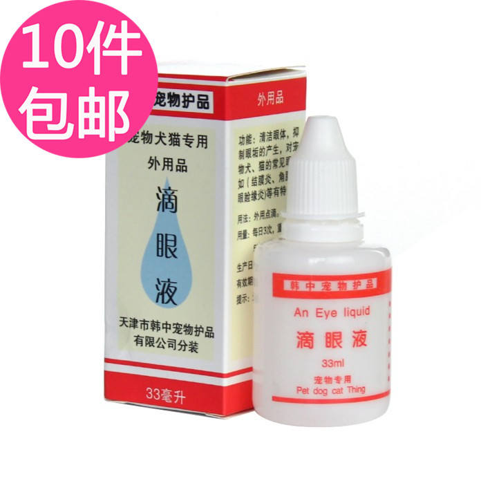Drops 33ml Pets Cats and dogs Eyewash clean Suppression Inflammationin the Pet/Pet food and supplies , Cat/Dog grooming cleaning supplies , Eye Clean category - from Buy2taobao.com to provide professional Taobao agent buy service