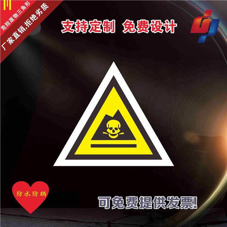 危险废物标签国标边长40cm三角形有毒有害危废铝板反光标志牌定制在类目 五金/工具, 施工保护, 交通安全保护, 安全标志中 - 来自Buy2taobao.com提供专业的淘宝代购服务
