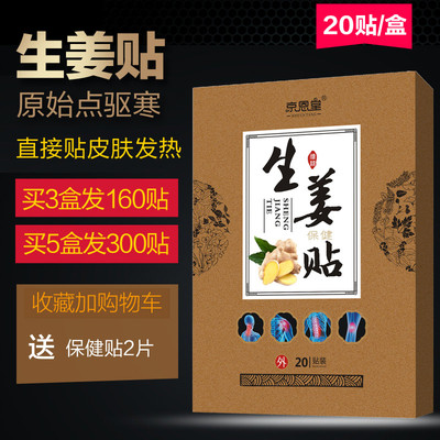 生姜贴原始点姜贴驱寒去湿排堵通络保暖发热关节膝盖贴颈椎热敷贴