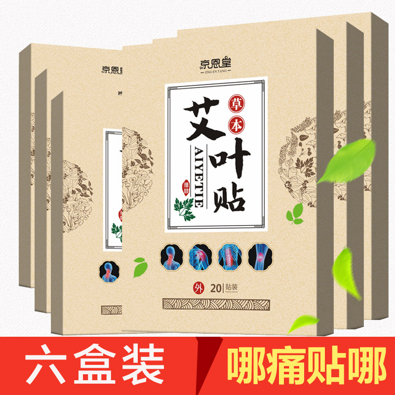艾叶贴富贵包消除贴电脑家人肩颈腰腿膝盖贴暖宝宝贴温灸贴6盒装|ruв категории начало ежедневно, тепло штукатурка/Кангри/теплые вещи, тепло штукатурка - от Buy2taobao.com для оказания профессиональной услуги покупки агента Taobao