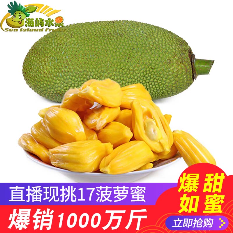 【直播现挑17斤】海南菠萝蜜新鲜水果三亚当季大树波罗密爆甜包邮在类目 水产肉类/新鲜蔬果/熟食, 新鲜水果, 其它中 - 来自Buy2taobao.com提供专业的淘宝代购服务