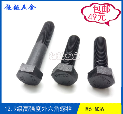 高强度外六角螺丝12.9级合金钢外六角螺栓M30*70-80-90-100-200|ruв категории оборудование/инструменты, лента, болт - от Buy2taobao.com для оказания профессиональной услуги покупки агента Taobao