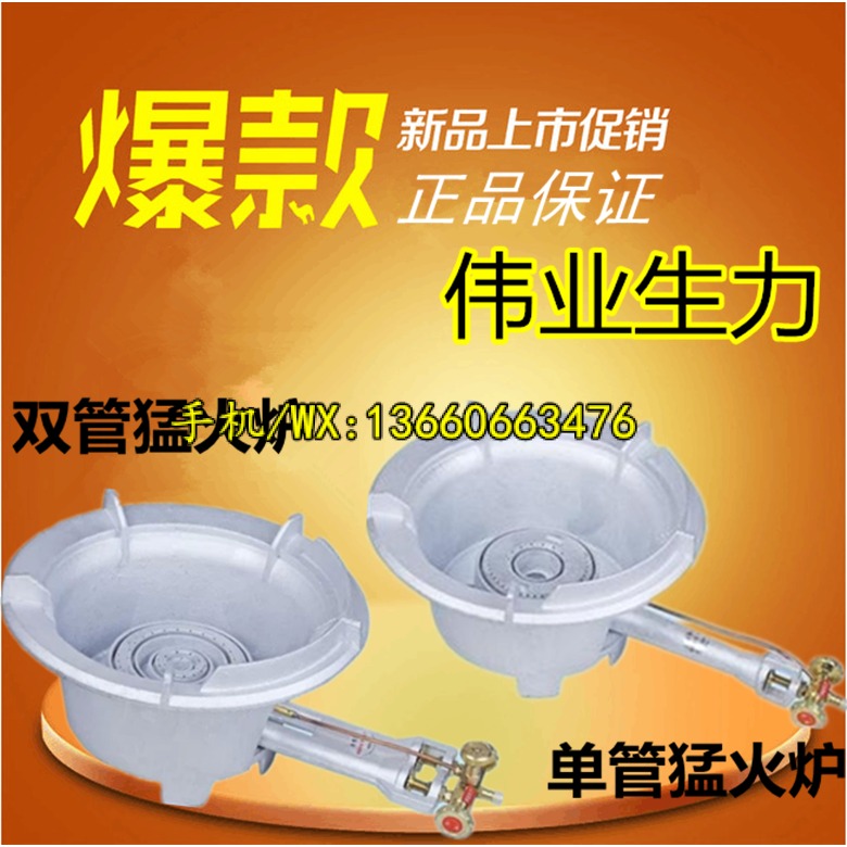 正品伟业生力12#单管喷白中压炉猛火炉灶燃/煤气炉铸铁炒炉在类目 厨房/烹饪用具, 烹饪用具, 小型燃气灶中 - 来自Buy2taobao.com提供专业的淘宝代购服务