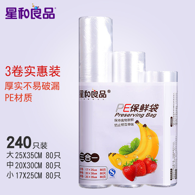 保鲜袋食品包装袋塑料袋家用经济装大小号一次性加厚连卷袋背心式