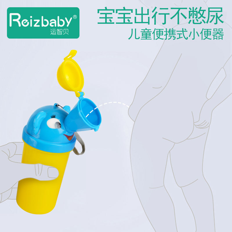 运智贝便携式儿童尿壶婴幼儿车载小便器外出旅行男女宝宝卡通夜壶在类目 尿片/洗护/喂哺/推车床, 理发器/指甲钳/体温计等日常护理小用品, 儿童坐便凳中 - 来自Buy2taobao.com提供专业的淘宝代购服务