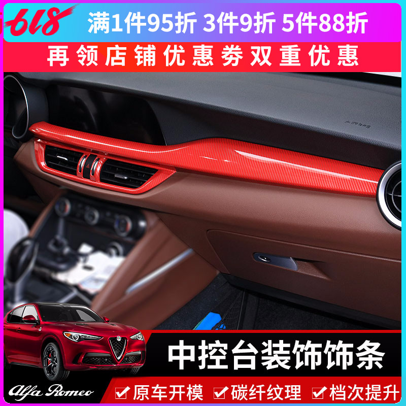Cool Wings Jia Alfa Romeo stelvio Interior refit Instrument console Molding Carbon fibre Decorative stickers Central controlin the Car/Articles/Fitting/Refit , Car Accessories/The jewelry , Automotive interior patch/Sticker category - from Buy2taobao.com to provide professional Taobao agent buy service