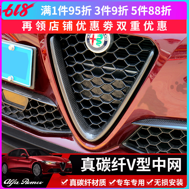 酷翼嘉阿尔法罗密欧giulia中网改装Stelvio碳纤维V型中网框饰条|msdalam kategori kereta/artikel/Fitting/Refit, aksesori luar automotif/pemasangan hiasan/melindungi, aksesori luar automotif, pelekat hiasan kereta - dari Buy2taobao.com untuk memberikan perkhidmatan ejen Taobao profesional membeli