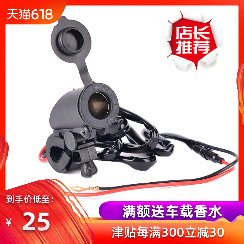 摩托車車載點煙器防水點煙器摩托車支架點煙器母座插座改裝12V24V在類目 汽車/用品/配件/改裝, 汽車影音/車用電子/電器, 車用電子/電器, 車用點菸器中 - 來自Buy2taobao.com提供專業的淘寶代購服務