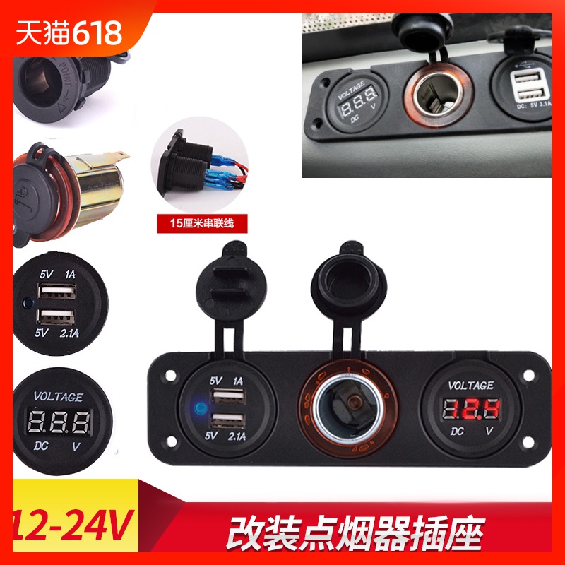 三组汽车点烟器插座车载充电器电压表组合点烟器母座可点烟12-24V在类目 汽车/用品/配件/改装, 汽车影音/车用电子/电器, 车用电子/电器, 车用点烟器中 - 来自Buy2taobao.com提供专业的淘宝代购服务