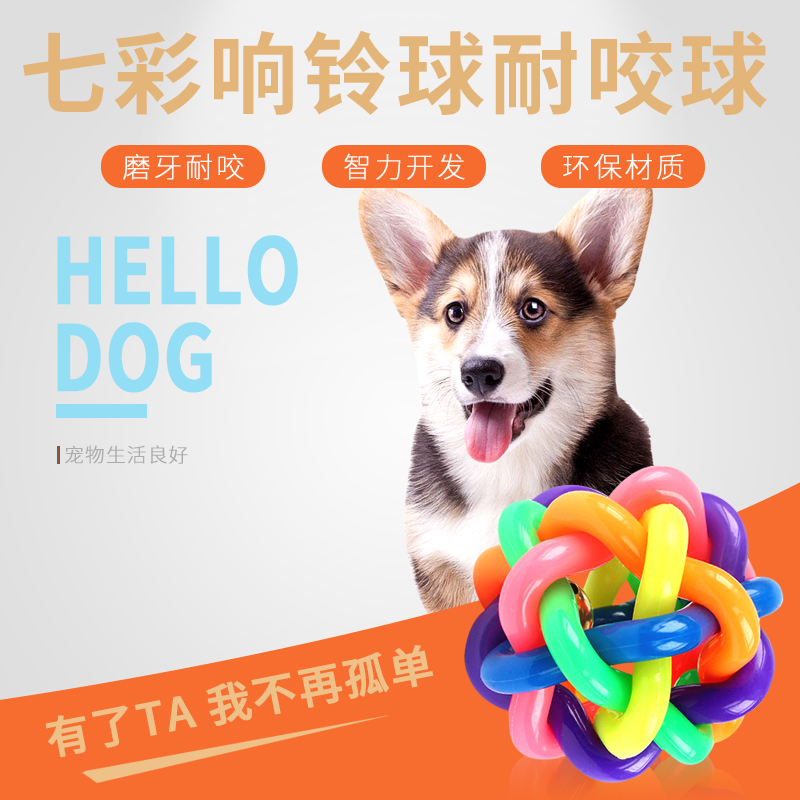 Pet Toys Colorful Bell Ball Cat Toys Toy dog Toys Small bell Elastic ball Teddy dog toysin the Pet/Pet food and supplies , Cat/Dog Toys , Sound toys  category - from Buy2taobao.com to provide professional Taobao agent buy service