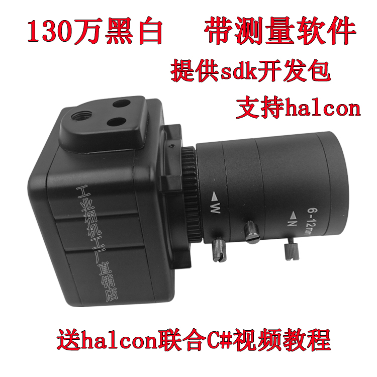 工业相机 高清黑白USB130万像素 工业摄像头 机器视觉开发 带SDK在类目 电子/电工, 监控器材及系统, 监控摄像机, 枪机中 - 来自Buy2taobao.com提供专业的淘宝代购服务