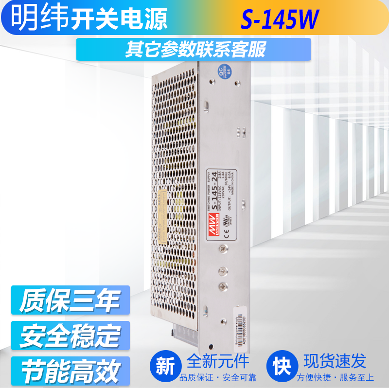 明緯開關電源S-145-24/12直流12V12A 15V9.7A 5V25A 36V48V 24V6A在類目 五金/工具, 電氣控制, 工業電源, 開關電源中 - 來自Buy2taobao.com提供專業的淘寶代購服務