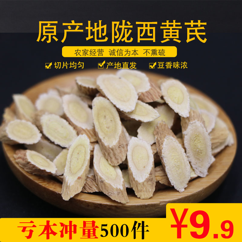 甘肃黄芪500g克泡水无硫黄芪片非野生特级黄氏陇西北芪配党参当归|msdalam kategori makanan berkhasiat tradisional, Lain tonik tradisional, Astragalus - dari Buy2taobao.com untuk memberikan perkhidmatan ejen Taobao profesional membeli