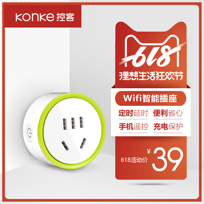 控客小k 天貓精靈方糖 智能家居開關插座wifi手機遠程遙控 空調在類目 電子/電工, 智能家居系統, 智能插座中 - 來自Buy2taobao.com提供專業的淘寶代購服務