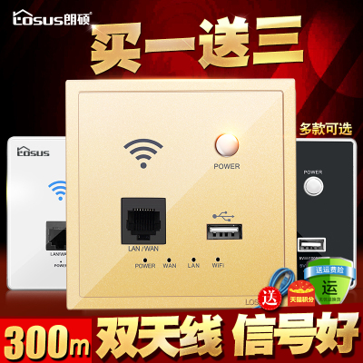 朗硕墙壁路由器 家用无线wifi智能插座 86型嵌入式220V酒店面板AP