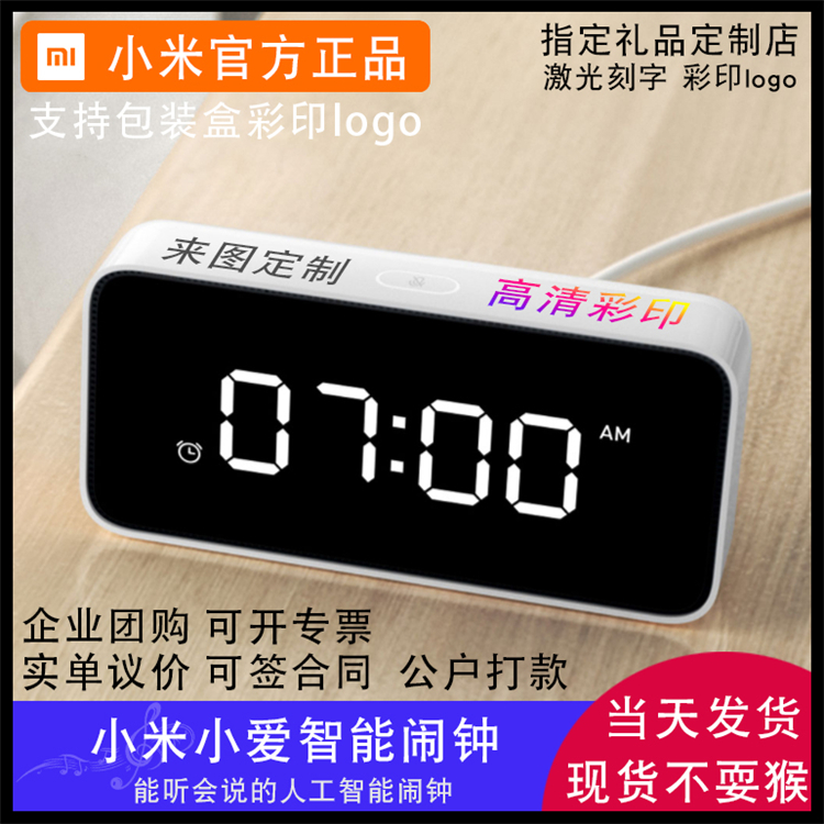 小米AI音箱小爱同学智能闹钟语音声控多功能无线定制logo刻印图案在类目 家居饰品, 家居钟饰/闹钟, 台钟/闹钟中 - 来自Buy2taobao.com提供专业的淘宝代购服务