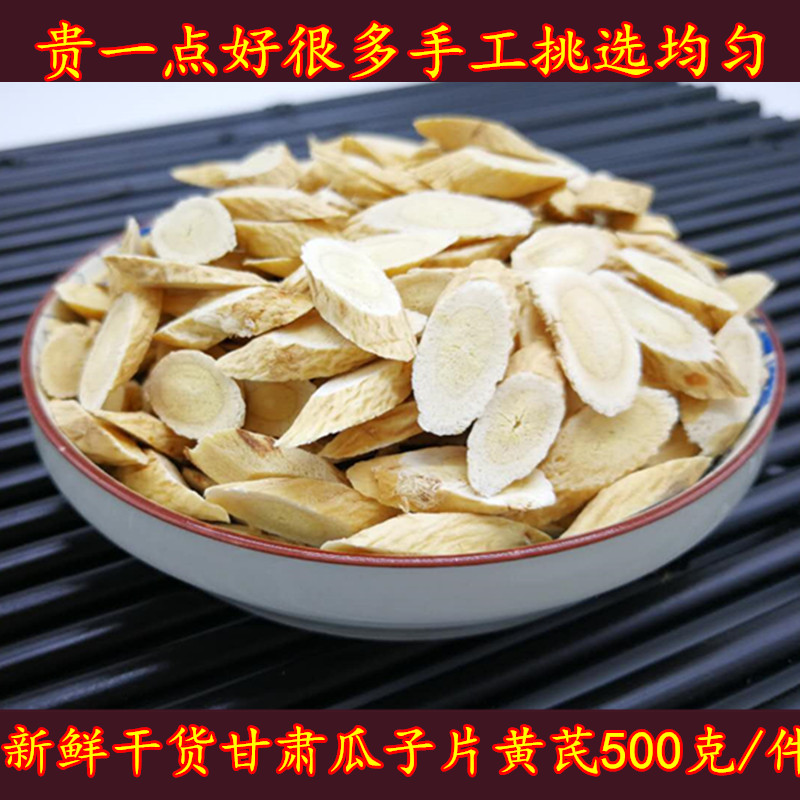 生黄芪瓜子片泡茶新鲜干货甘肃500g非250克配党参当归枸杞红枣煲|ruв категории традиционные питательный пища, другие традиционные тоник, астрагал - от Buy2taobao.com для оказания профессиональной услуги покупки агента Taobao