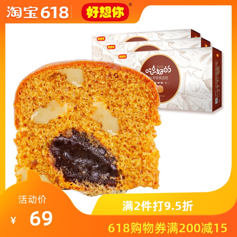 I miss you Jujube Walnut Cake 420g X 3 box breakfast Substitute meal baking Cake snacksin the Snacks/Nuts/Specialty , Pastry/Dessert , Traditional cakes category - from Buy2taobao.com to provide professional Taobao agent buy service