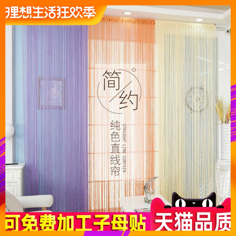 加长加高韩式加密线帘展会装饰门帘流苏帘子屏风隔断定做4米6米高在类目 居家布艺, 窗帘门帘及配件, 线帘中 - 来自Buy2taobao.com提供专业的淘宝代购服务