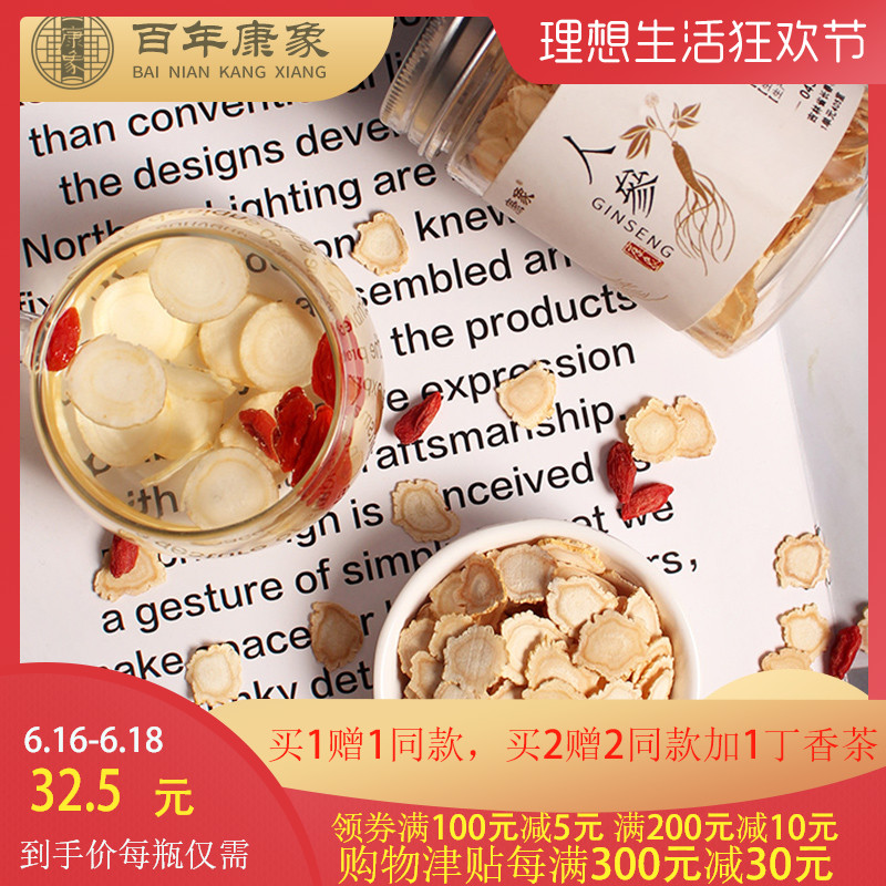 拍1发2)中片共200g康象长白山人参片生晒人参中切片野山参花茶在类目 传统滋补营养品, 参类滋补品, 人参/园参中 - 来自Buy2taobao.com提供专业的淘宝代购服务