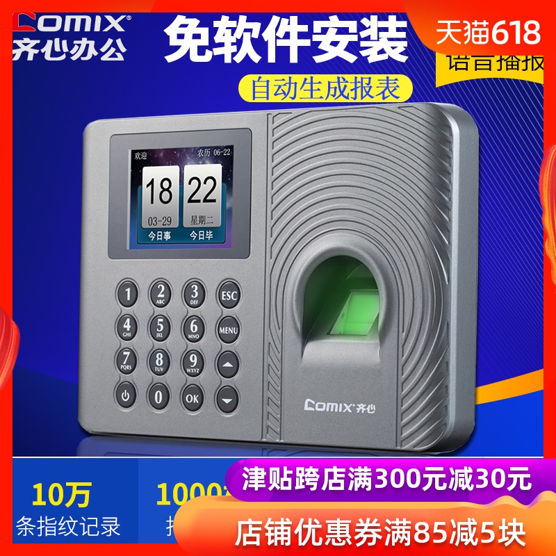 齐心智能签到机员工打卡器上班指纹打卡机 考勤机 签到上下班手指识别OP120银灰H500A门禁指纹仪包邮办公用品在类目 办公设备/耗材/相关服务, 门禁考勤器材, 考勤门禁中 - 来自Buy2taobao.com提供专业的淘宝代购服务