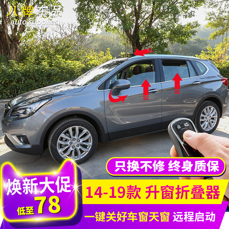 别克昂科威升窗器自动2018/19后视镜折叠玻璃18款一键升降关窗器|msdalam kategori kereta/artikel/Fitting/Refit, bahagian-bahagian auto, Interior Systems, Glass Pencuri - dari Buy2taobao.com untuk memberikan perkhidmatan ejen Taobao profesional membeli