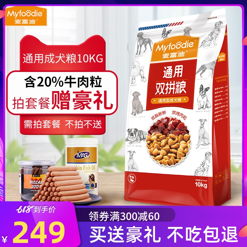 麦富迪狗粮通用型10kg牛肉味双拼狗粮20斤泰迪金毛幼犬成犬去泪痕|msdalam kategori haiwan peliharaan/makanan haiwan dan bekalan, Anjing makanan ruji - dari Buy2taobao.com untuk memberikan perkhidmatan ejen Taobao profesional membeli