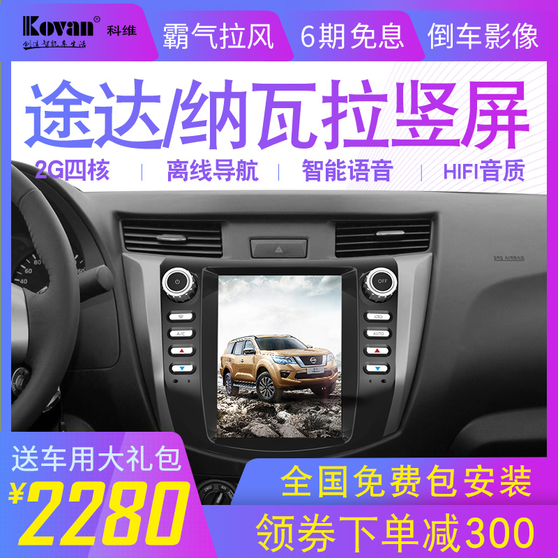 Nissan Navarro Pull passers Tule Sounds of nature Trail Tiida classic sylphy east wind MX6 Vertical screen Big screen Navigationin the Car/Articles/Fitting/Refit , Car GPS Navigation systems and accessories , Intelligent vehicle computer navigation category - from Buy2taobao.com to provide professional Taobao agent buy service