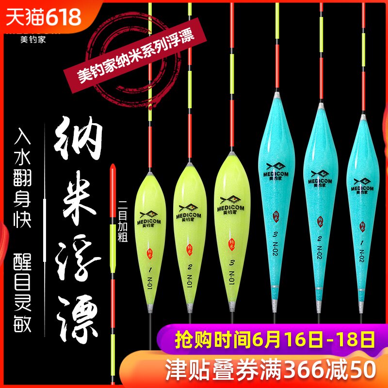 美钓家纳米鱼漂高灵敏加粗醒目尾鱼浮套装垂钓浮漂鲫鱼漂综合浮标在类目 户外/登山/野营/旅行用品, 垂钓装备, 浮漂中 - 来自Buy2taobao.com提供专业的淘宝代购服务