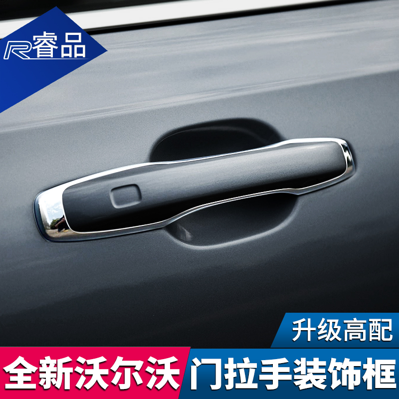 適用于沃爾沃18-19款XC60 S90 V90CC車門拉手裝飾貼 改裝 外門把在類目 汽車/用品/配件/改裝, 汽車外飾品/加裝裝潢/防護, 汽車外飾品, 汽車裝飾貼中 - 來自Buy2taobao.com提供專業的淘寶代購服務