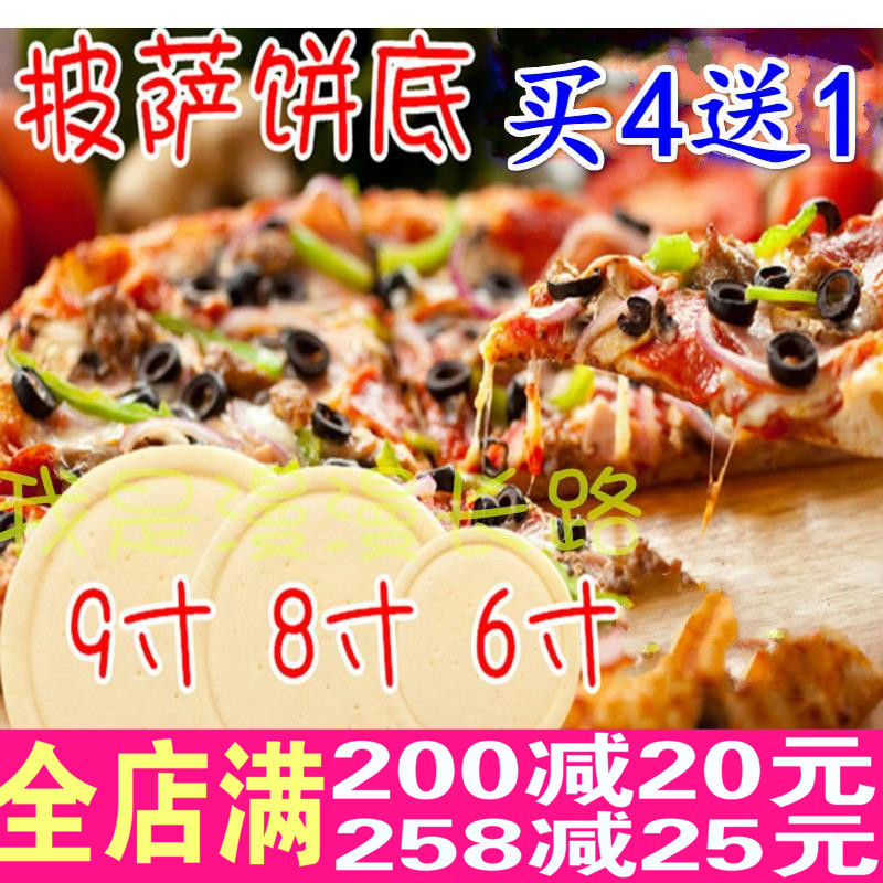 7式披萨饼底高贝披萨饼薄饼胚有边6.8.9寸匹萨8寸9寸饼买4送1在类目 粮油米面/南北干货/调味品, 烘焙原料/辅料/食品添加剂-新, 成品原料, 其他中 - 来自Buy2taobao.com提供专业的淘宝代购服务
