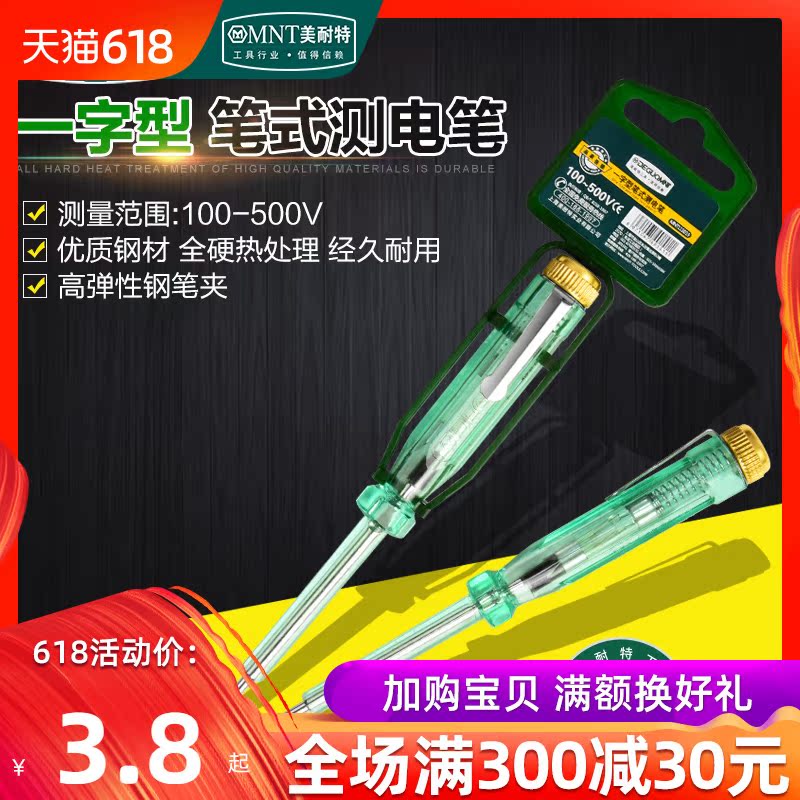 美耐特测电笔多功能感应线路检小电笔螺丝刀两用电工试电笔家用在类目 五金/工具, 手动工具, 电子电工工具, 测电笔中 - 来自Buy2taobao.com提供专业的淘宝代购服务