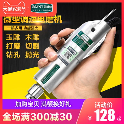 德国美耐特®电磨机小型迷你电钻手持电动打磨机蜜蜡玉石雕刻工具