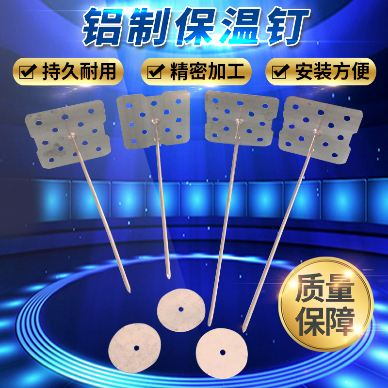 外牆保溫釘專用釘 鋁制保溫釘 保溫材料 建築材料 鐵皮保溫釘在類目 五金/工具, 緊固件, 釘中 - 來自Buy2taobao.com提供專業的淘寶代購服務
