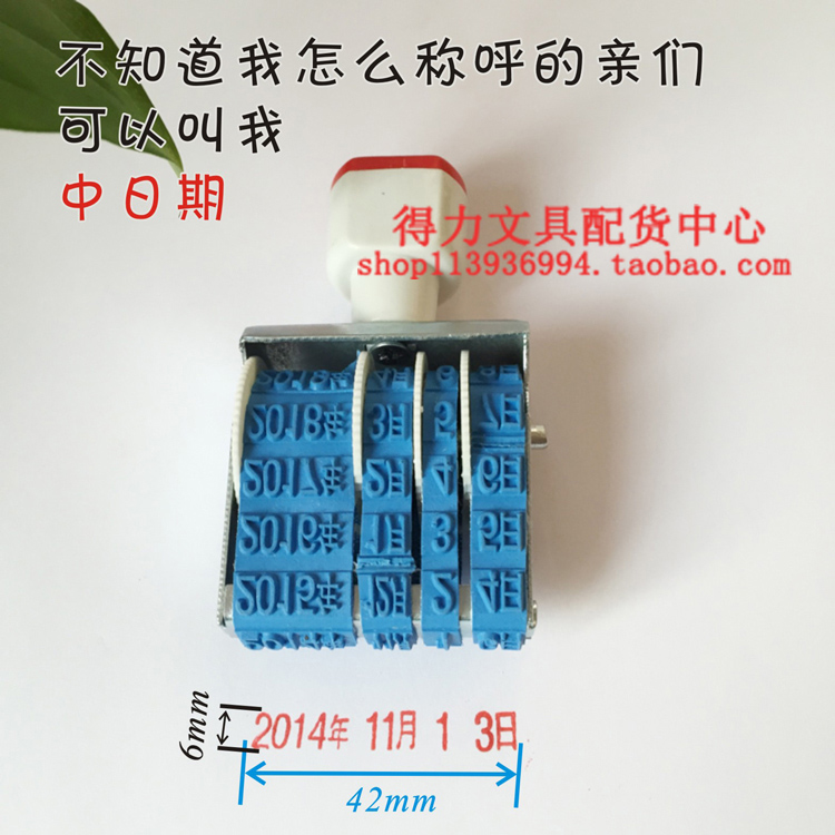 金兴亚转轮号码印 可调生产年月日印章 财务办公用品 6mm中日期章|msdalam kategori Kamus elektronik/buku kertas elektronik/alat tulis, bekalan perakaunan, bekalan bukti kewangan - dari Buy2taobao.com untuk memberikan perkhidmatan ejen Taobao profesional membeli