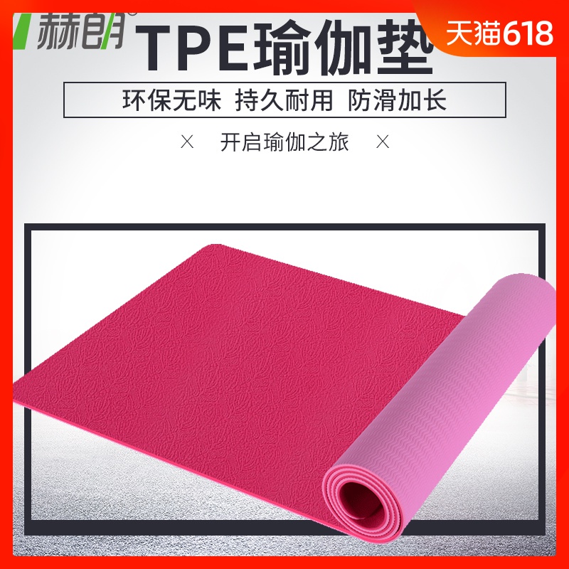 tpe瑜伽墊子地墊減肥加厚加寬加長防滑男女士初學者健身墊在類目 運動/瑜伽/健身/球迷用品, 瑜伽, 瑜伽墊中 - 來自Buy2taobao.com提供專業的淘寶代購服務