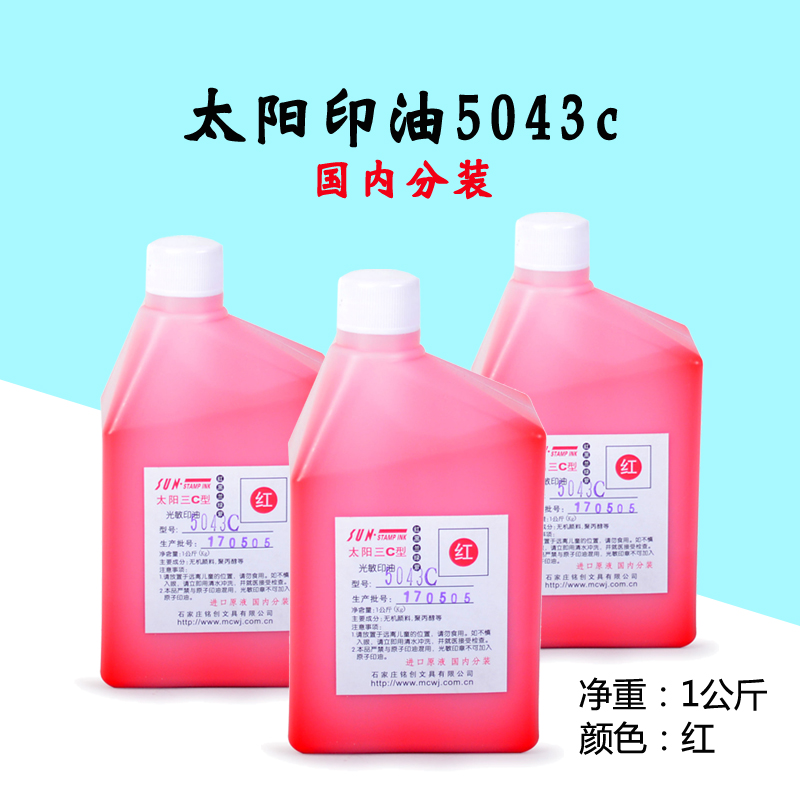 太阳色光敏印油 进口1L 印油批发 光敏印章专用 实惠装包邮|msdalam kategori Kamus elektronik/buku kertas elektronik/alat tulis, bekalan sekolah setiap hari, pelajar India - dari Buy2taobao.com untuk memberikan perkhidmatan ejen Taobao profesional membeli