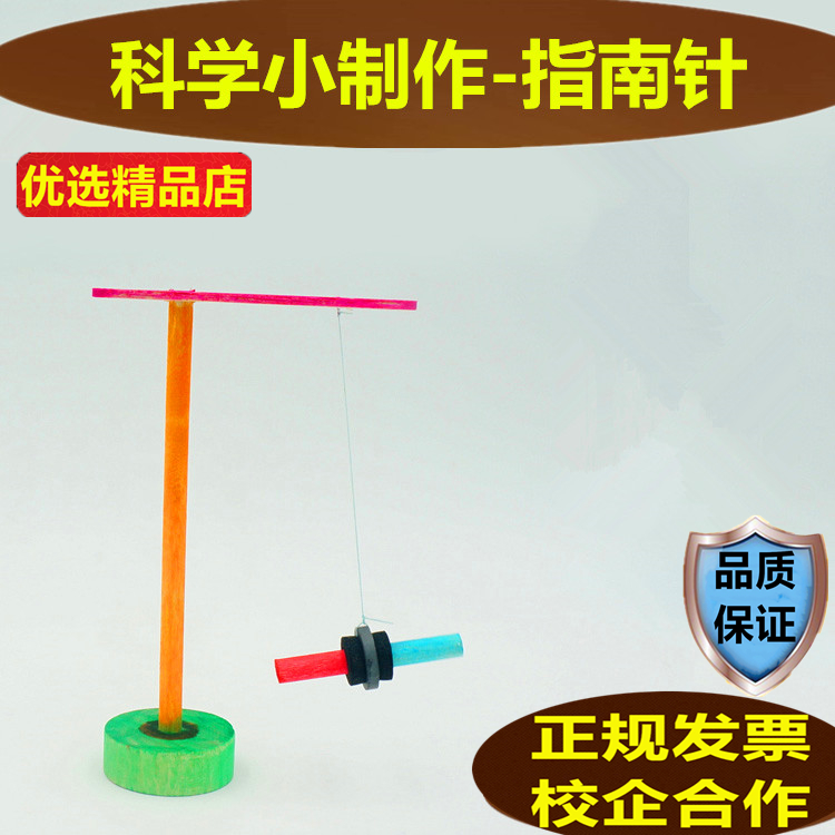 科学科普手工小学生1234年级科学小制作磁力教材 DIY自制指南针在类目 玩具/童车/益智/积木/模型, 学习/实验/绘画文具, 科学实验中 - 来自Buy2taobao.com提供专业的淘宝代购服务